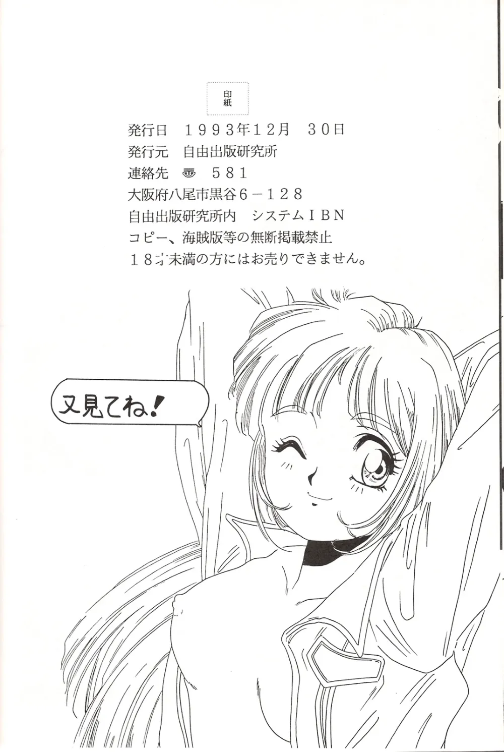 Pretty SammyTenchi Muyo,Mahou Shoujo Pretty Samii [Japanese][第39页]