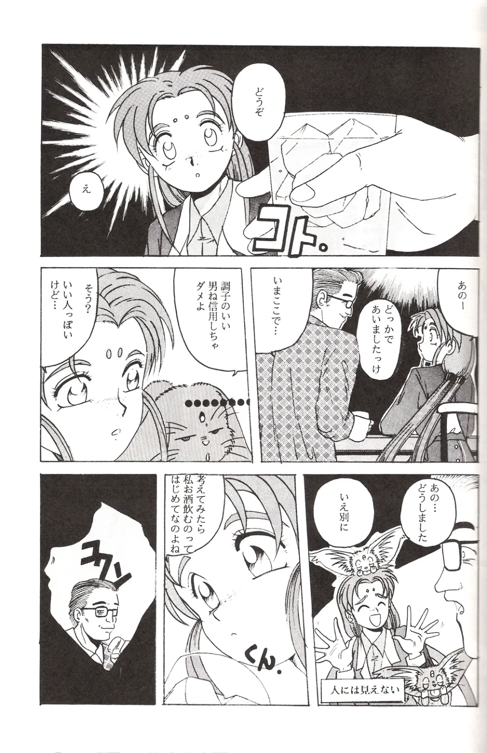 Pretty SammyTenchi Muyo,Mahou Shoujo Pretty Samii [Japanese][第20页]