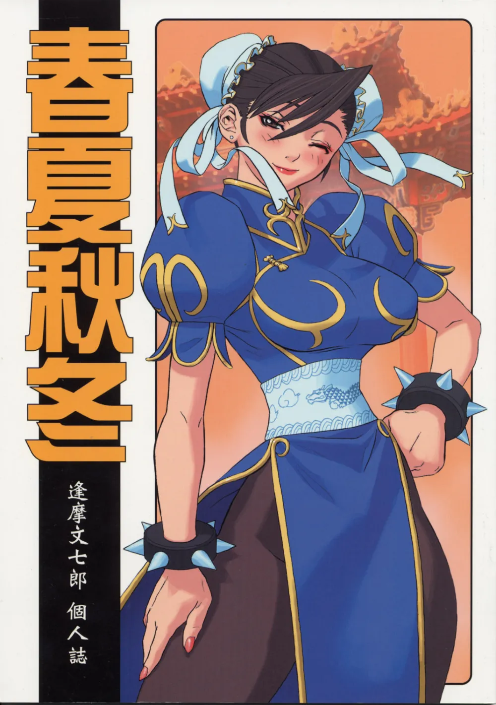 DarkstalkersResident EvilStreet Fighter,Shunkashuutou Vol.01 [English][第1页]