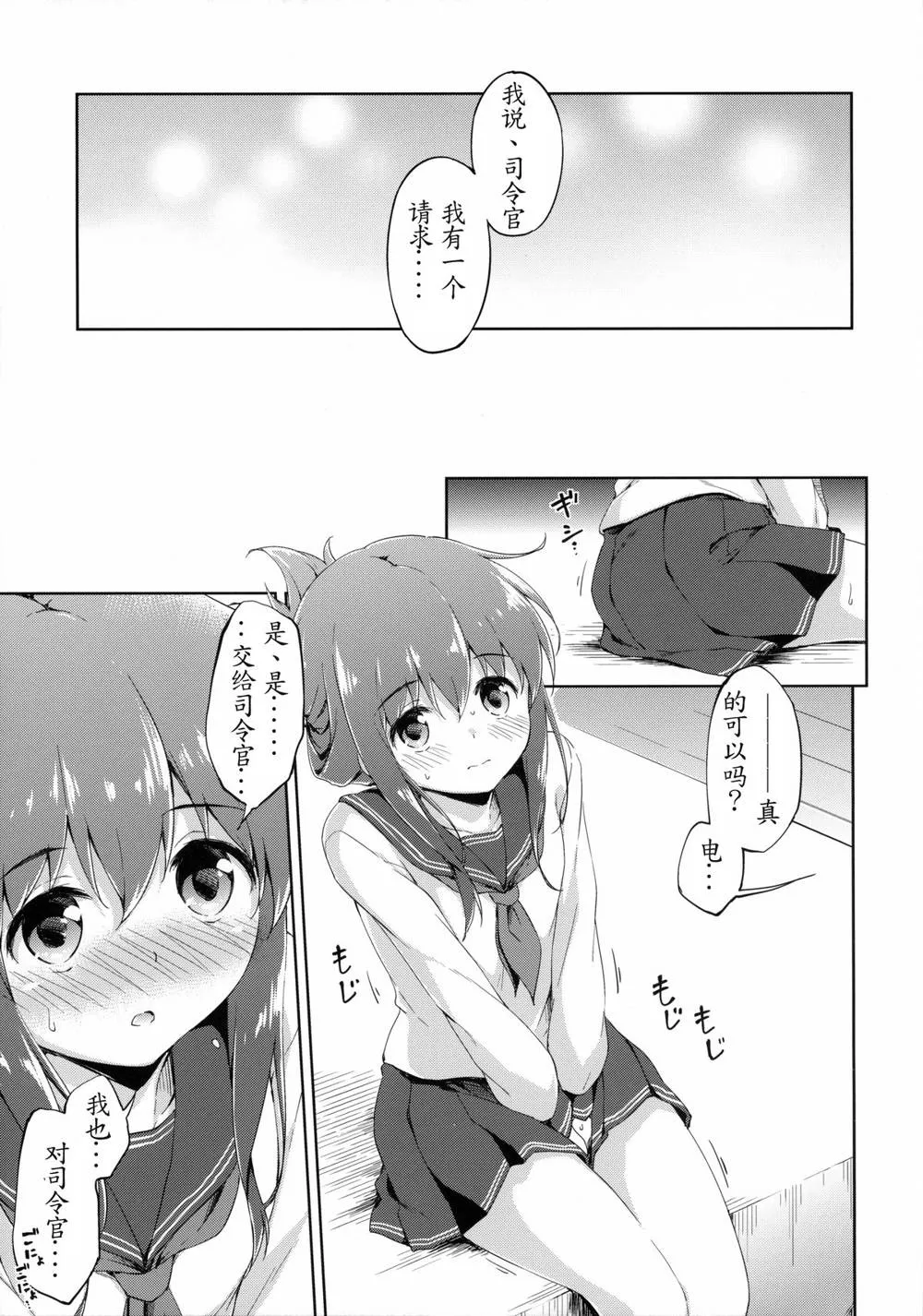 Kantai Collection,Dai 6 Chikkusu! [Chinese][第15页]