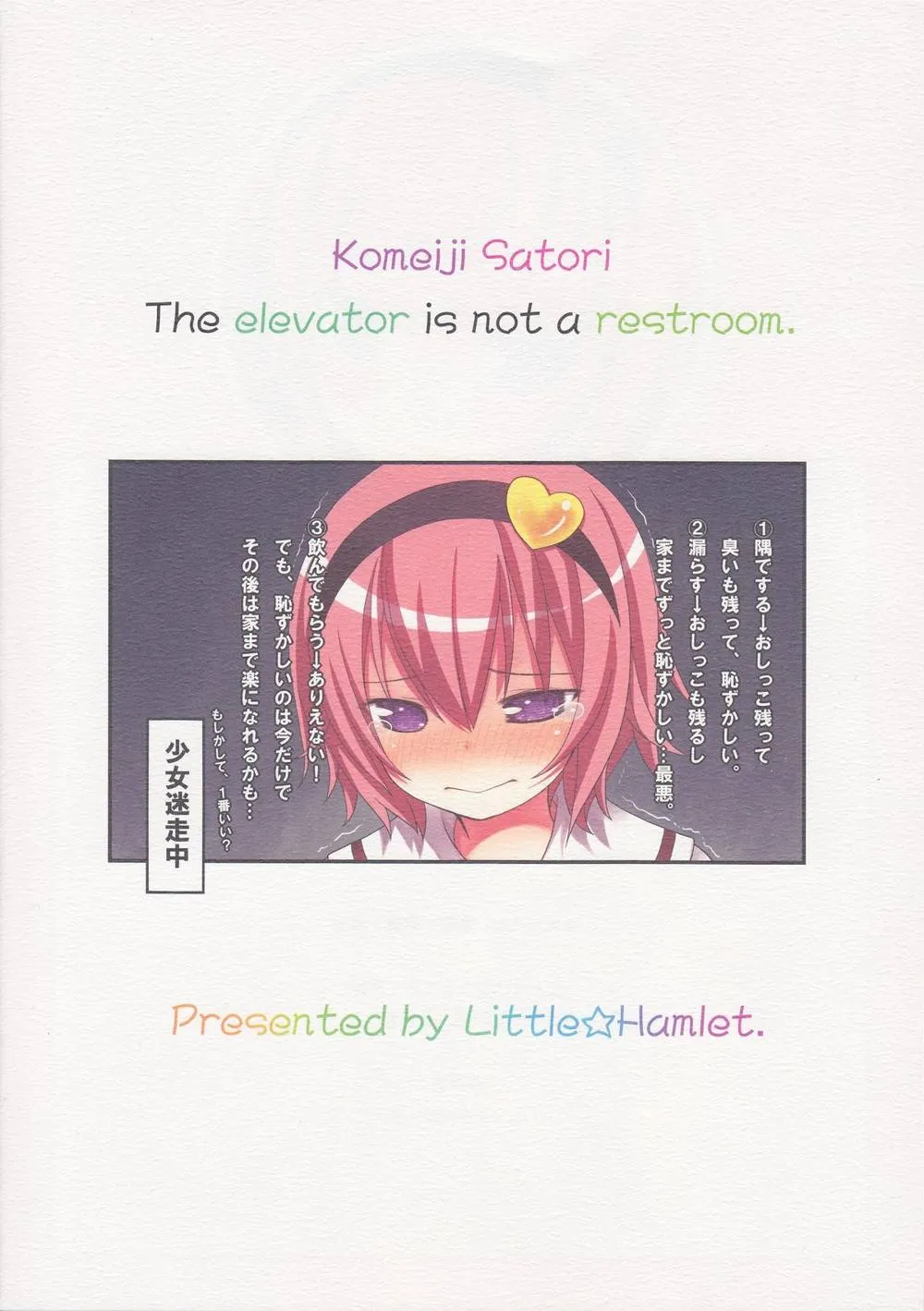 Touhou Project,Komeiji Satori No Elevator Wa Toilet Ja Arimasen [Japanese][第42页]