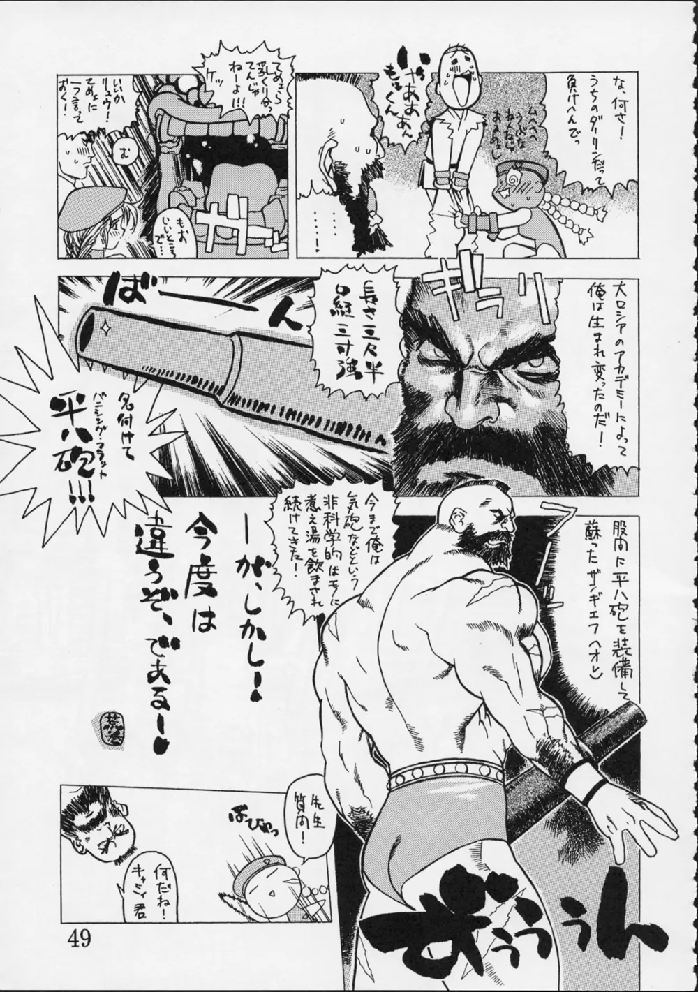 DarkstalkersResident EvilStreet Fighter,Shunkashuutou Vol.01 [English][第48页]