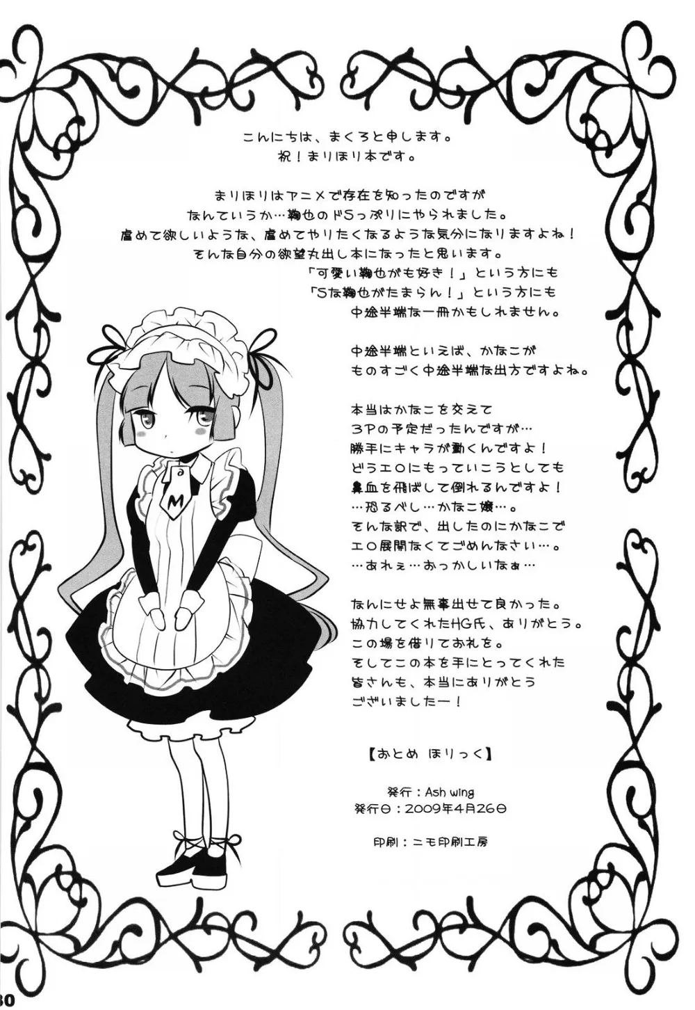 Maria Holic,Otome Holic [English][第29页]