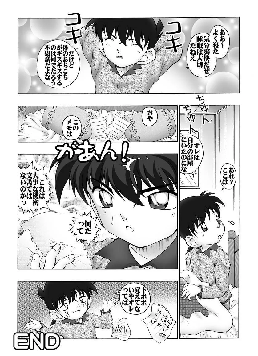 Detective Conan,Bumbling Detective Conan-File04: The Case Of Haibara's Big Overnighter Strategy [Japanese][第19页]