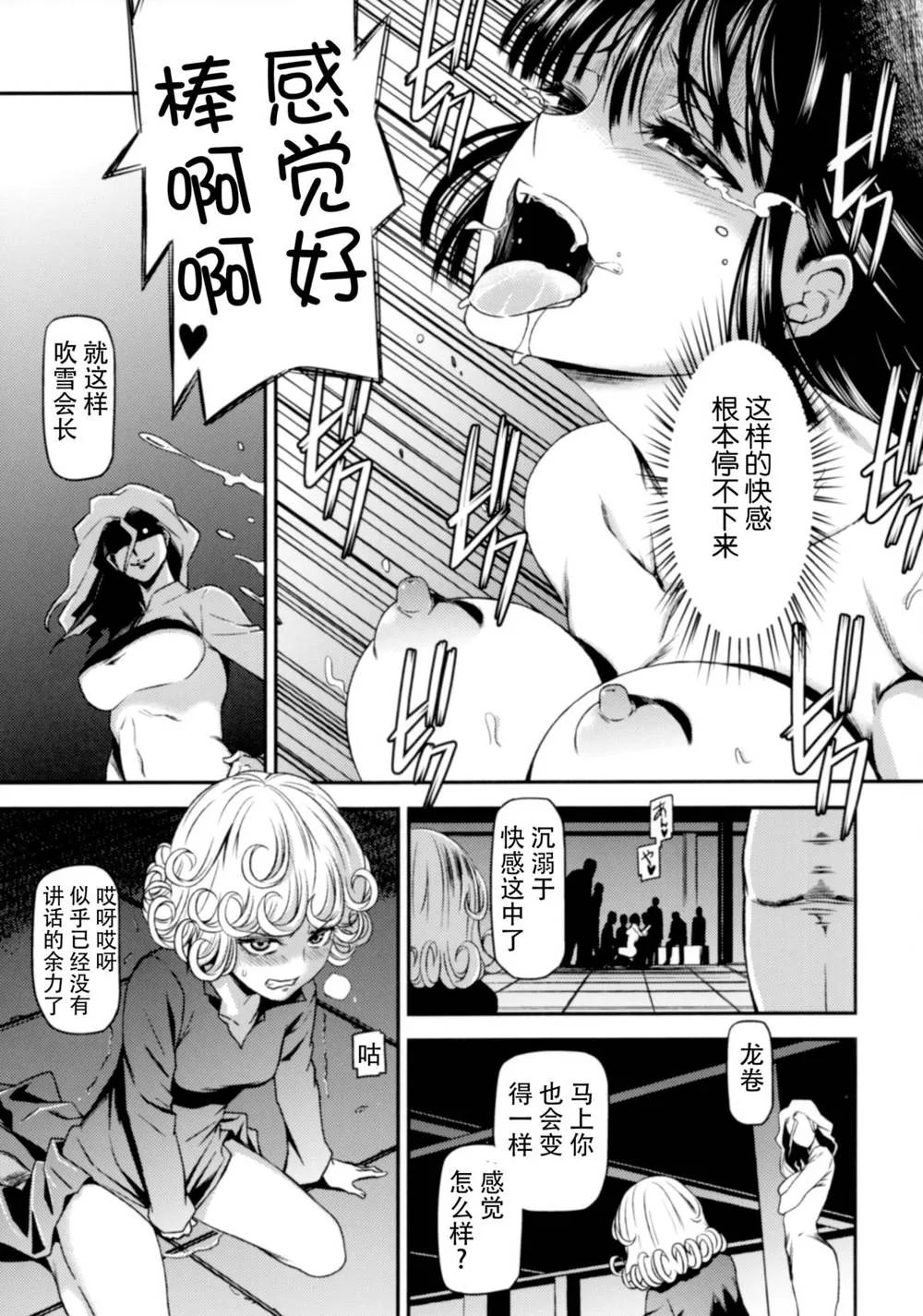 One Punch Man,ONE-HURRICANE 2 [Chinese][第25页]