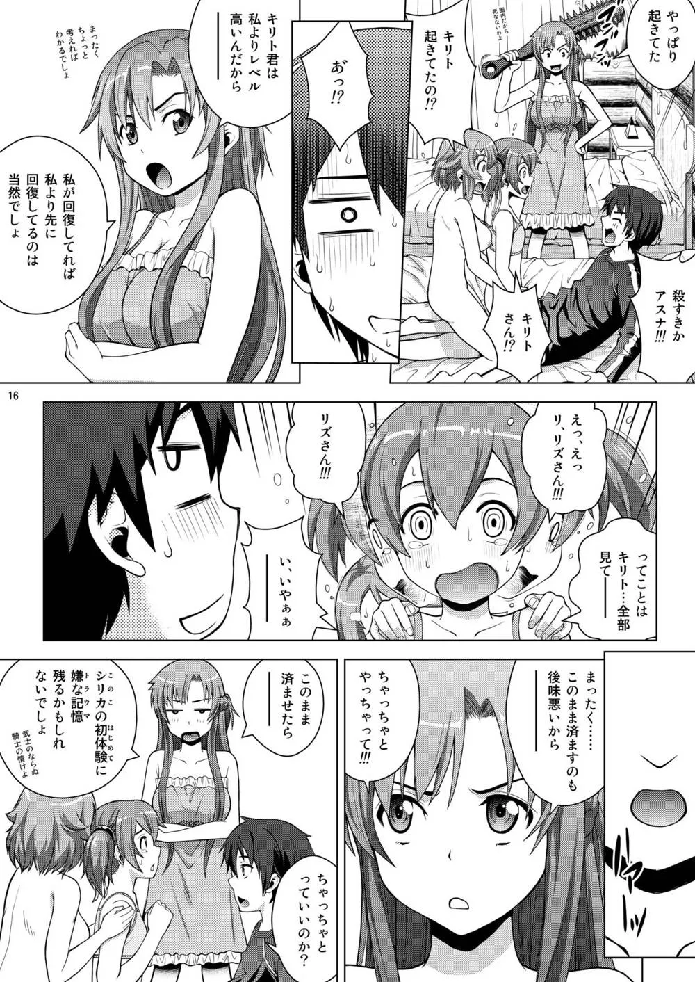 Sword Art Online,4P At Online [Japanese][第15页]