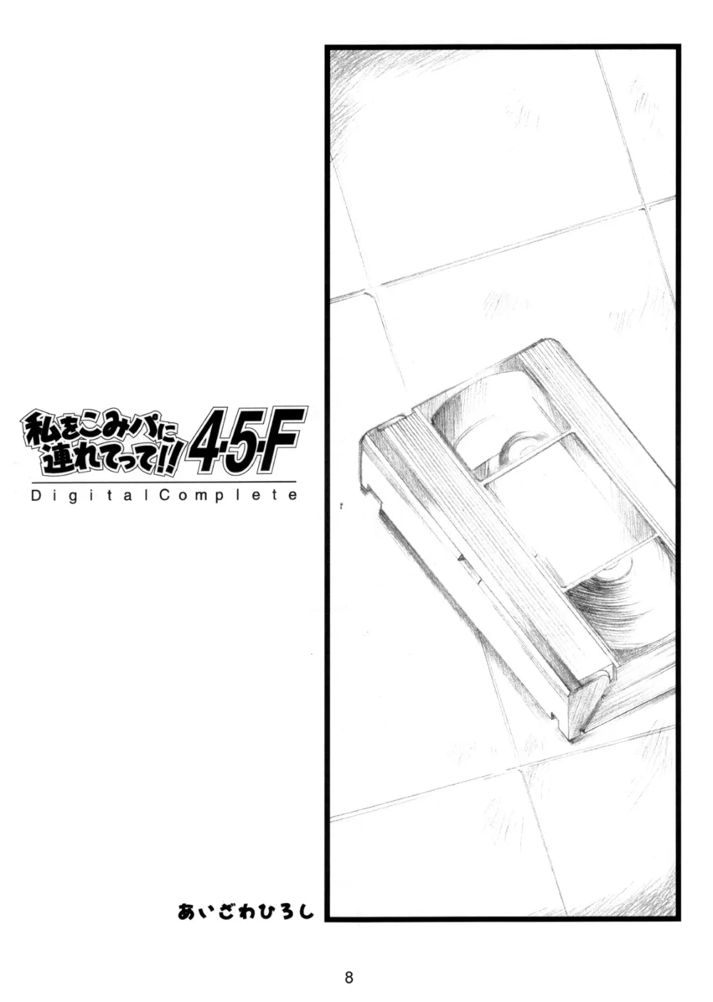 Comic Party,Watashi Wo Komipa Ni Tsuretette!! 4F [Japanese][第7页]