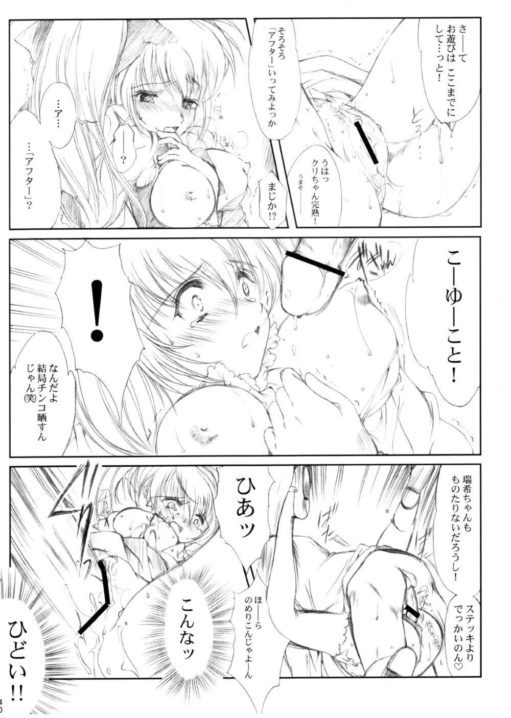 Comic Party,Watashi Wo Komipa Ni Tsuretette!! 4F [Japanese][第39页]