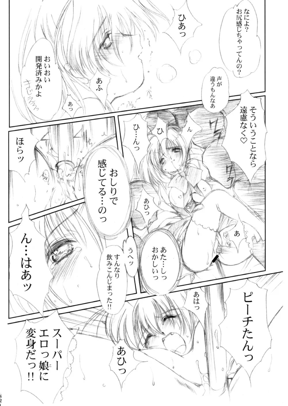 Comic Party,Watashi Wo Komipa Ni Tsuretette!! 4F [Japanese][第41页]