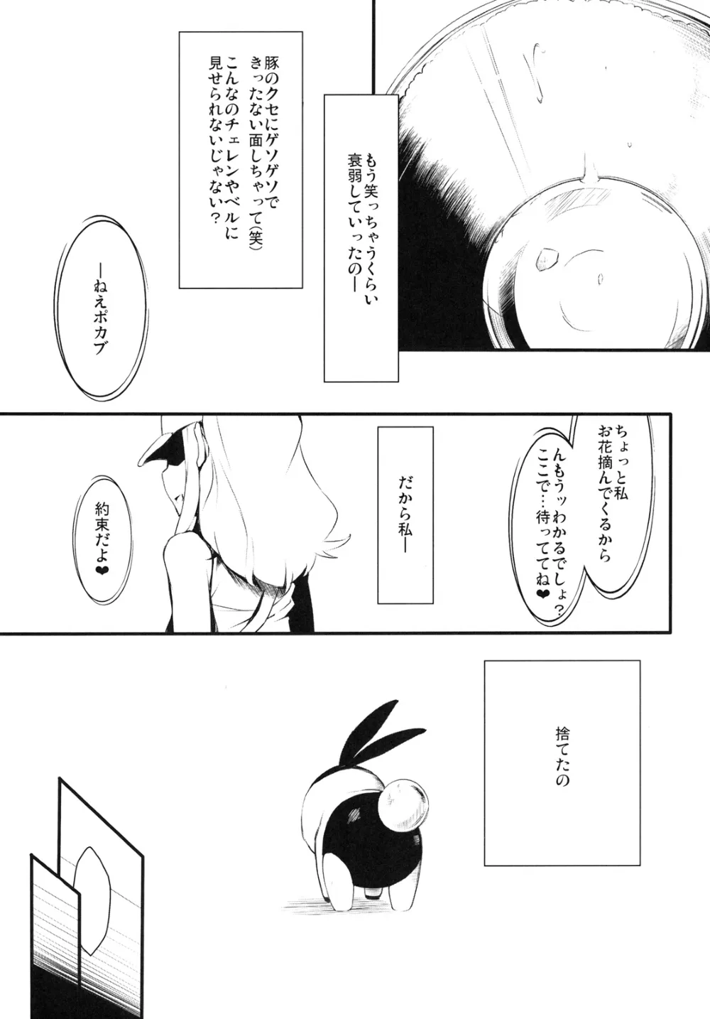 Pokemon,Faithful Tepig [Japanese][第10页]