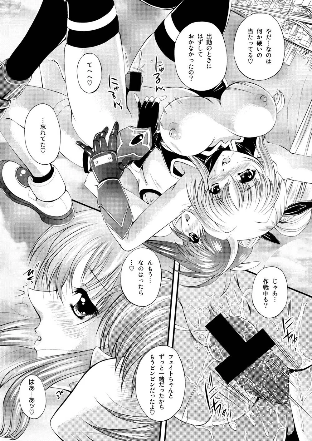 Mahou Shoujo Lyrical Nanoha,Nanochin ++ [Japanese][第45页]