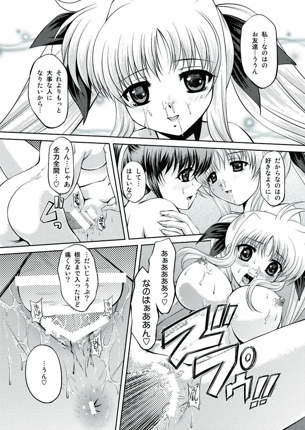 Mahou Shoujo Lyrical Nanoha,Nanochin ++ [Japanese][第68页]