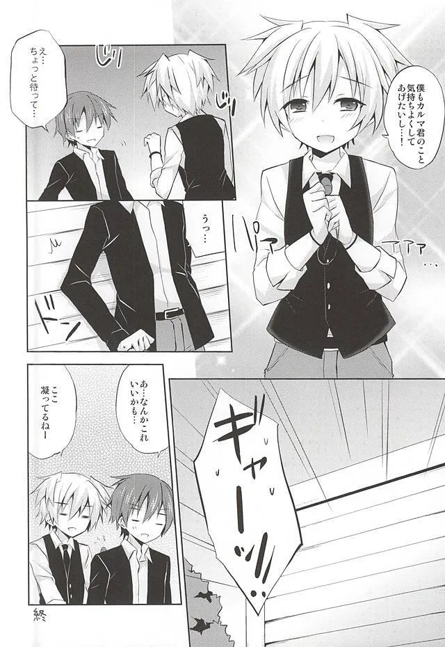 Ansatsu Kyoushitsu,Insert [Japanese][第23页]