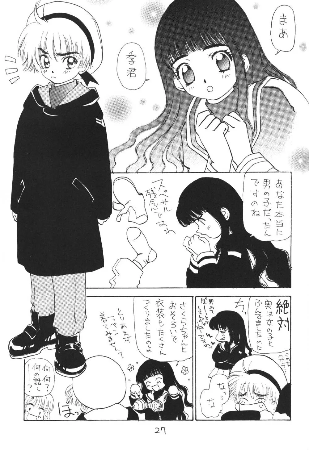 Cardcaptor SakuraDetective ConanMedabots,OUT SIDE 10 [Japanese][第26页]