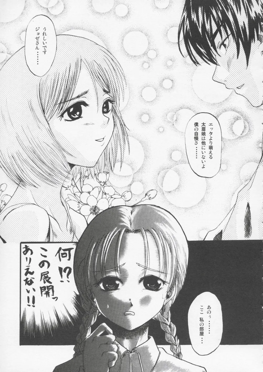 Gunslinger Girl,Fraternita 02 [Japanese][第10页]