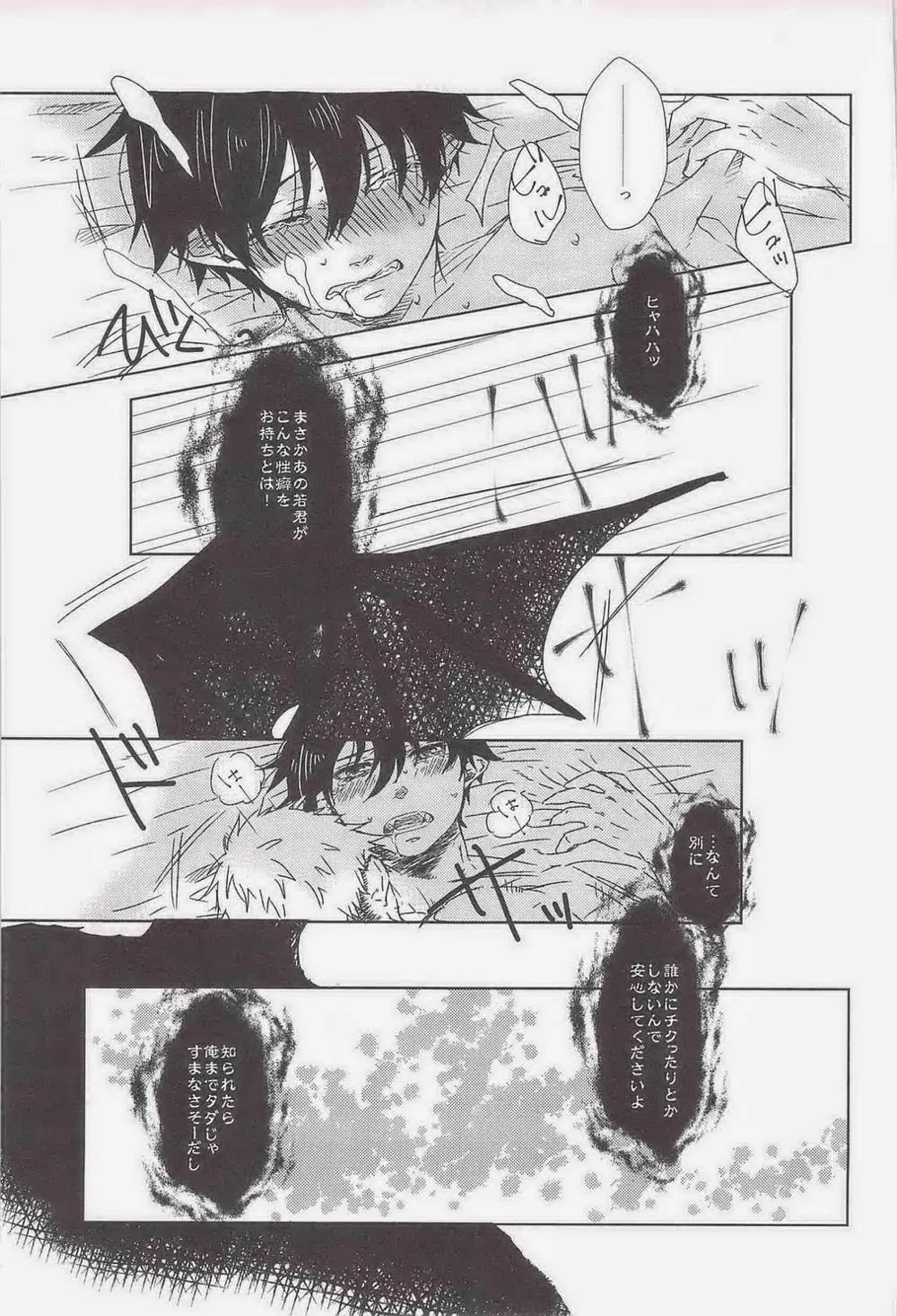 Ao No Exorcist,MOVE ROGUE [Japanese][第28页]