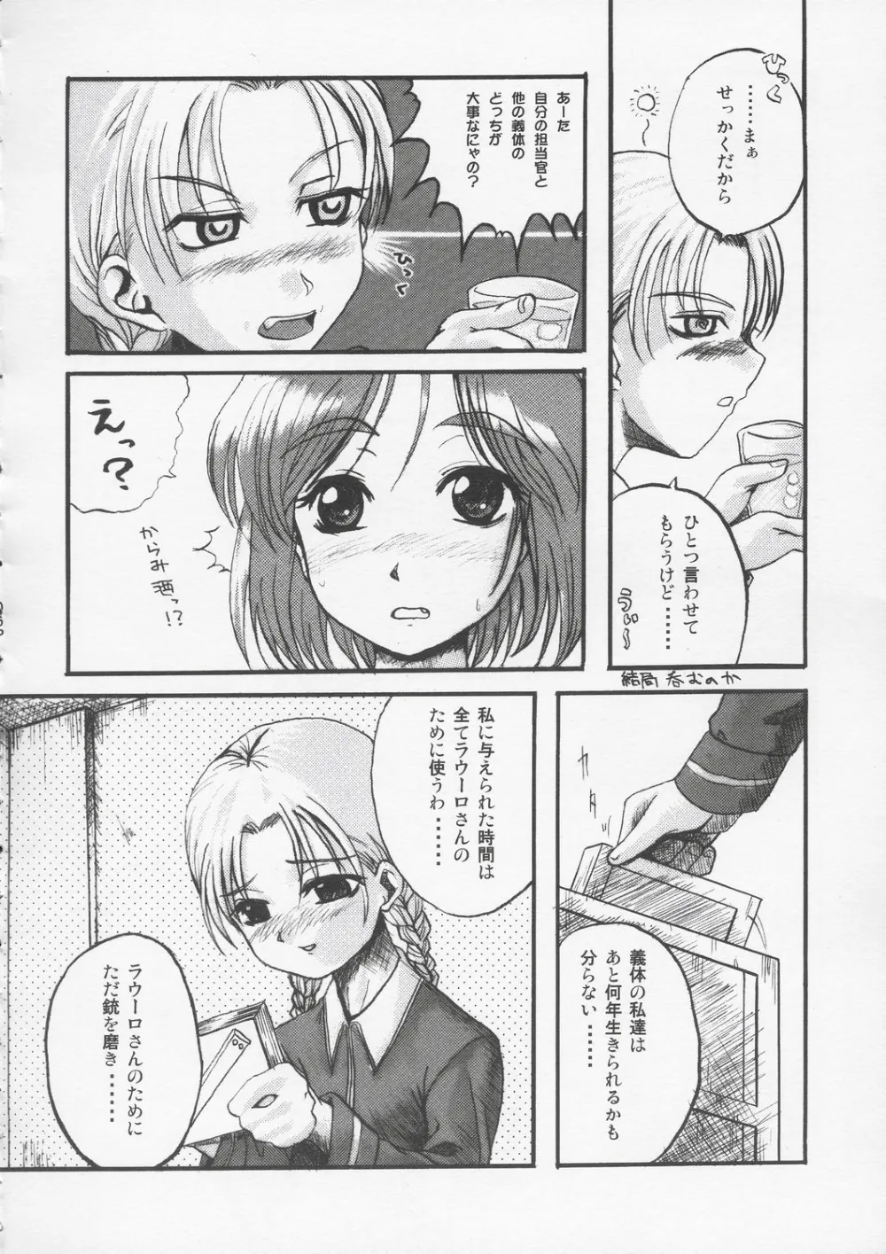 Gunslinger Girl,Fraternita 02 [Japanese][第5页]