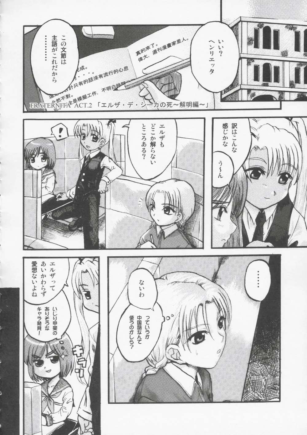 Gunslinger Girl,Fraternita 02 [Japanese][第3页]