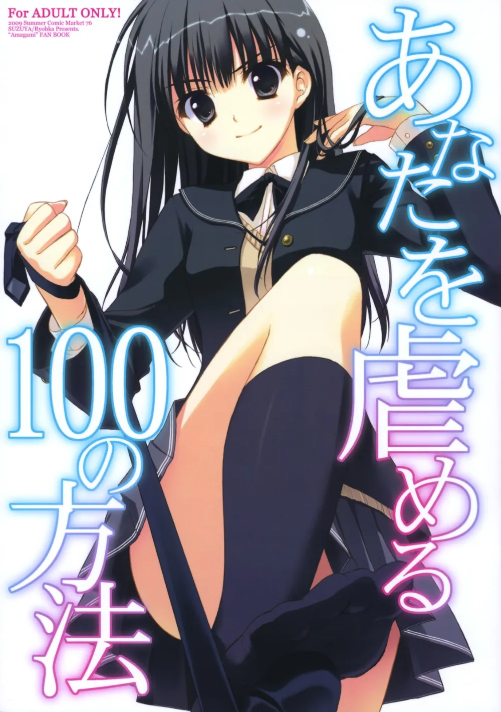 Amagami,Anata Wo Ijimeru 100 No Houhou [English][第1页]