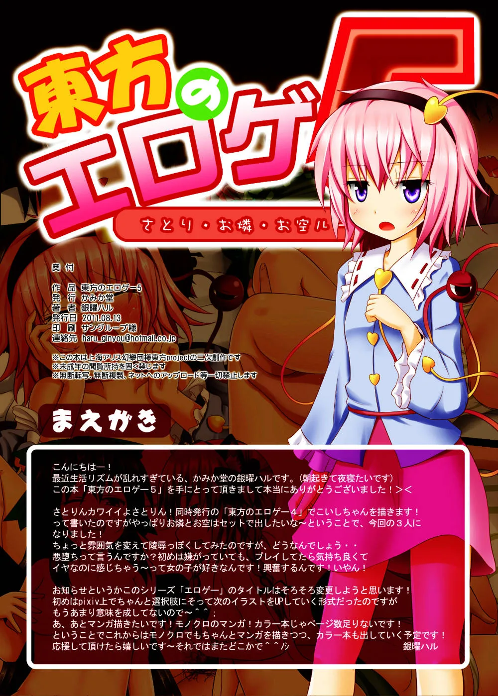 Touhou Project,Touhou No Eroge 5 [Chinese][第3页]