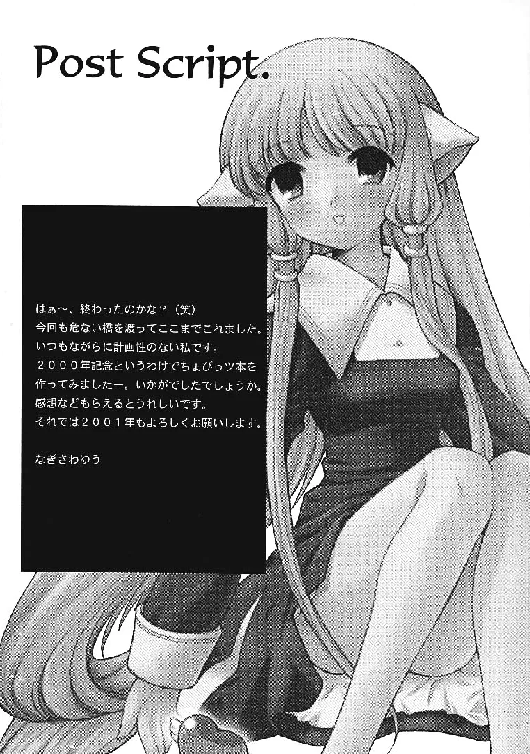 Chobits,2000-nen no Zettai Shoujo [English][第27页]