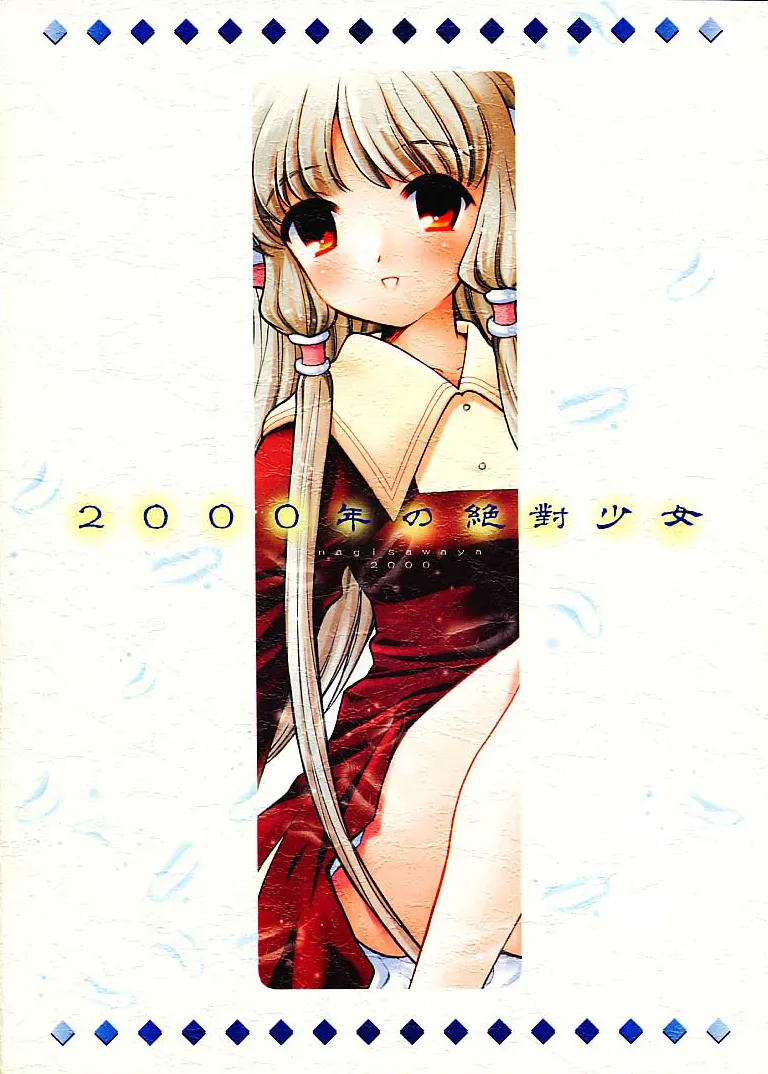 Chobits,2000-nen no Zettai Shoujo [English][第28页]