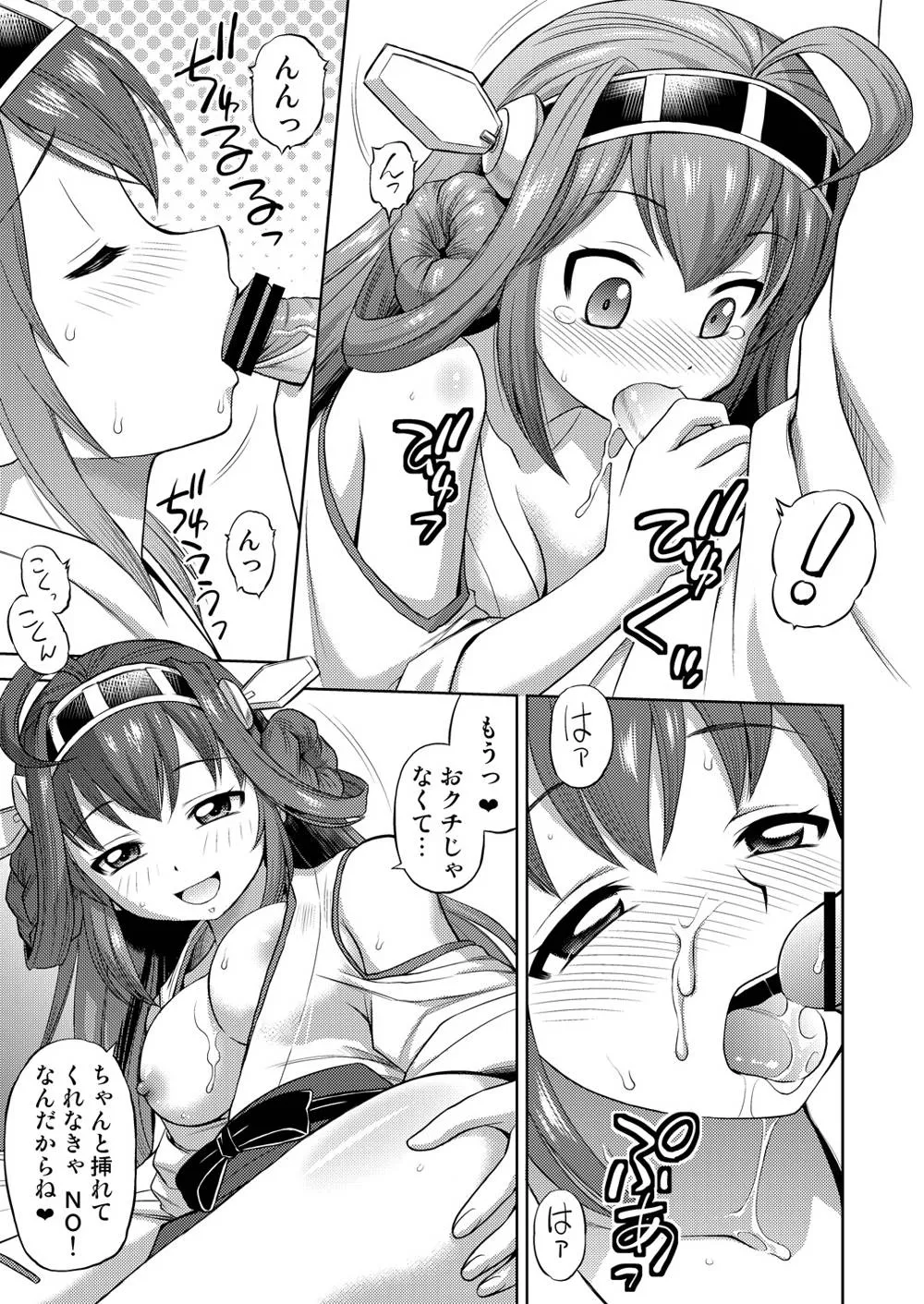 Kantai Collection,Pai☆Flee Oppai Fleet [Japanese][第18页]