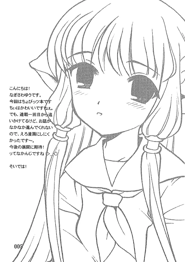 Chobits,2000-nen no Zettai Shoujo [English][第3页]