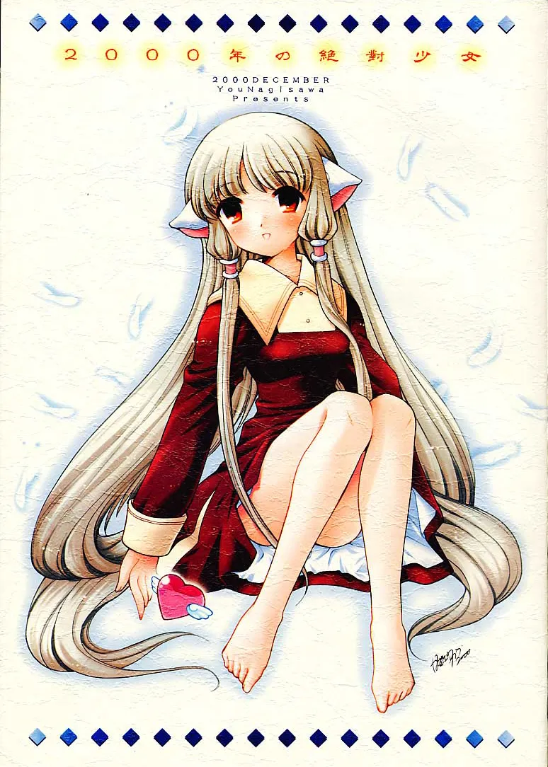 Chobits,2000-nen no Zettai Shoujo [English][第1页]