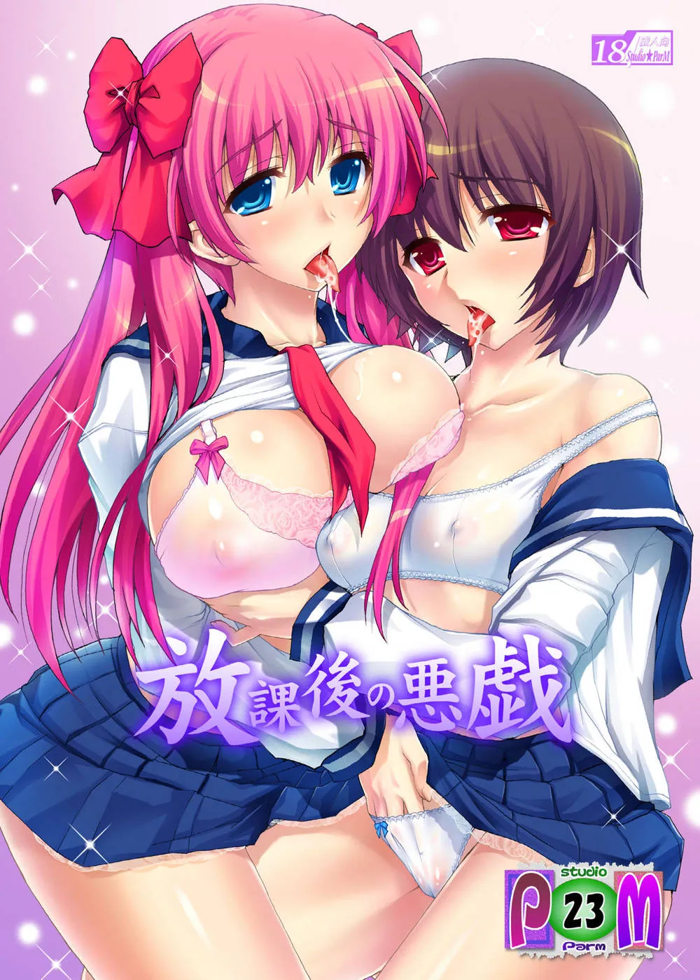 Saki,Houkago No Itazura | Teasing After School [English][第1页]