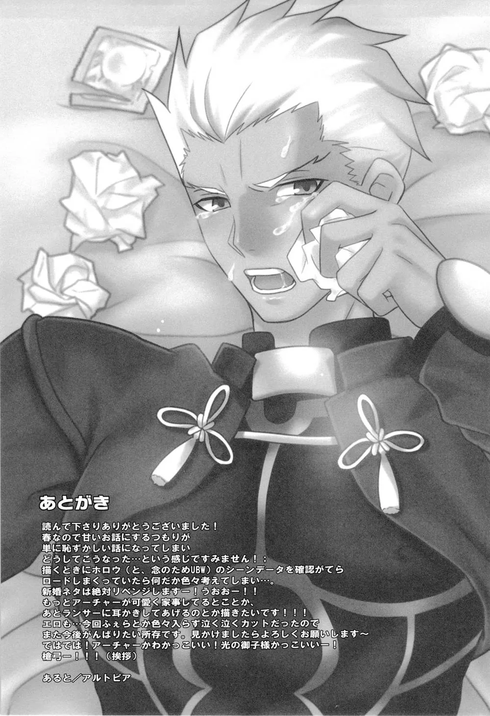 Fate Stay Night,Archer Wa Ore No Yome [Japanese][第21页]