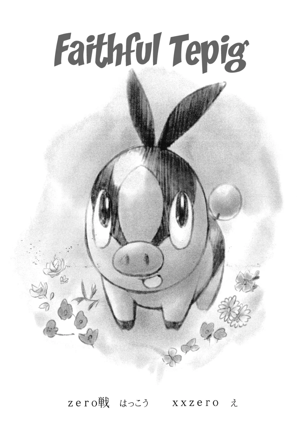 Pokemon,Faithful Tepig [English][第2页]