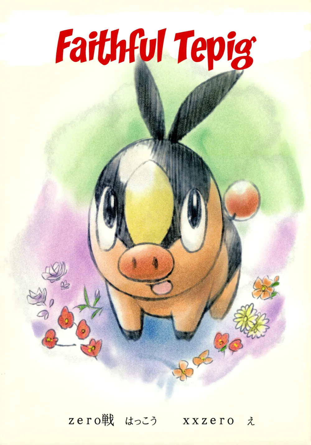 Pokemon,Faithful Tepig [English][第22页]