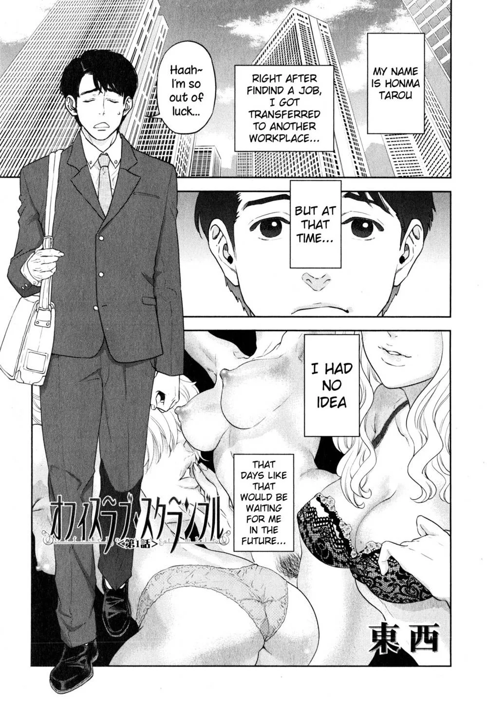 Original,Office Love Scramble Ch. 1-2 [English][第1页]