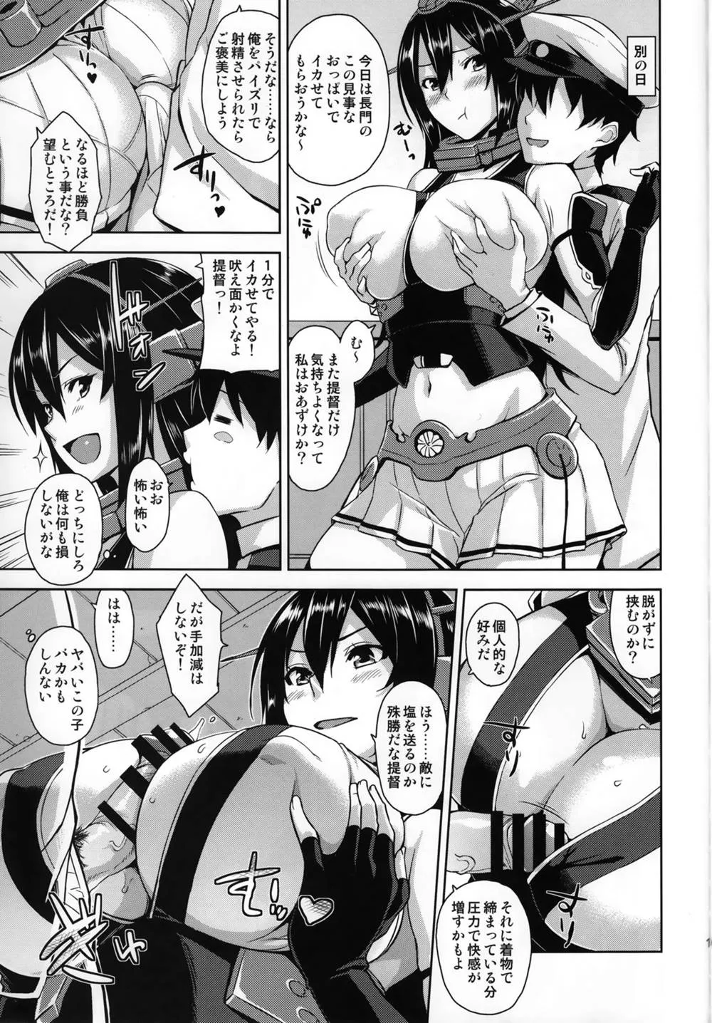 Kantai Collection,Senkan Tall Girl [Japanese][第10页]