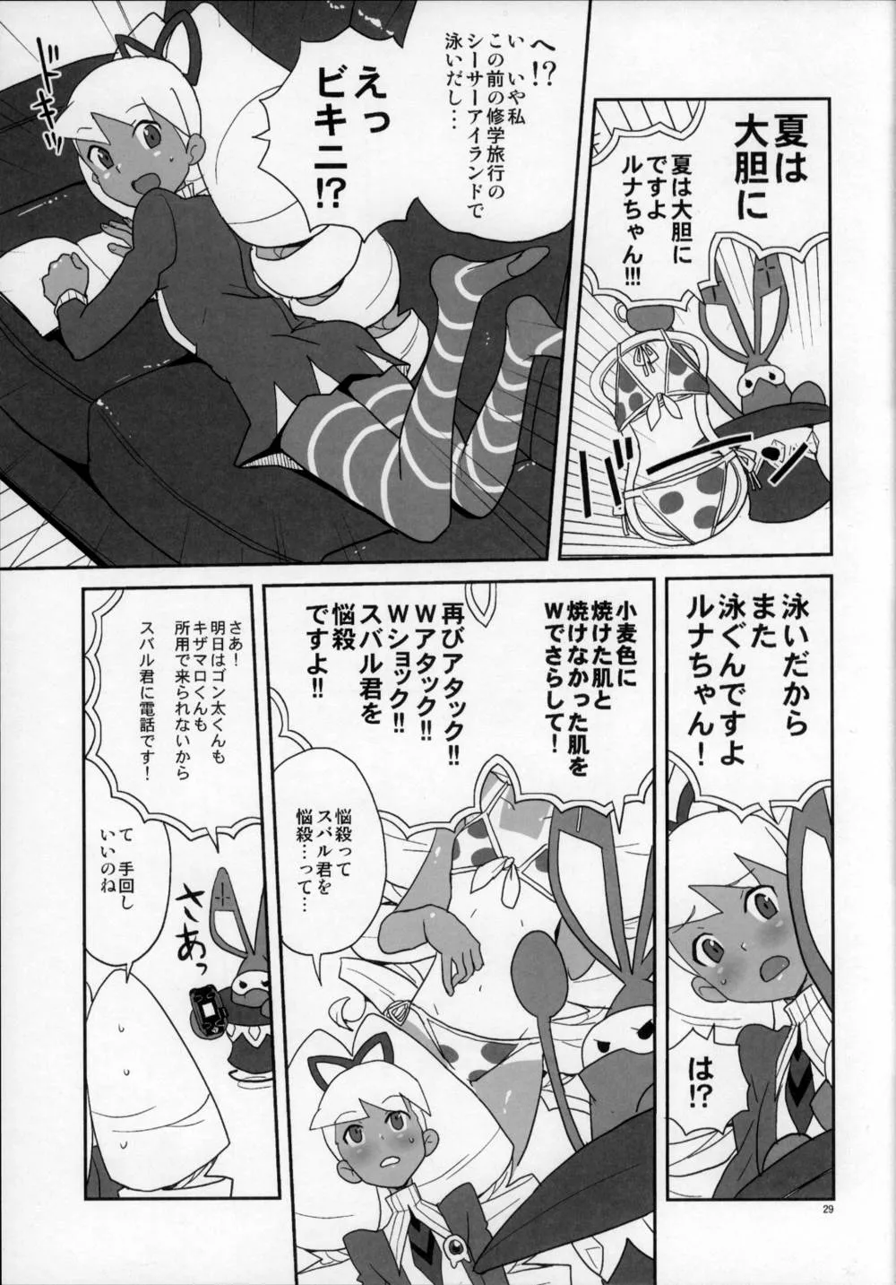 Mega Man Star Force,Shoshin Ni Kaetta SubaLuna Bon [Japanese][第29页]