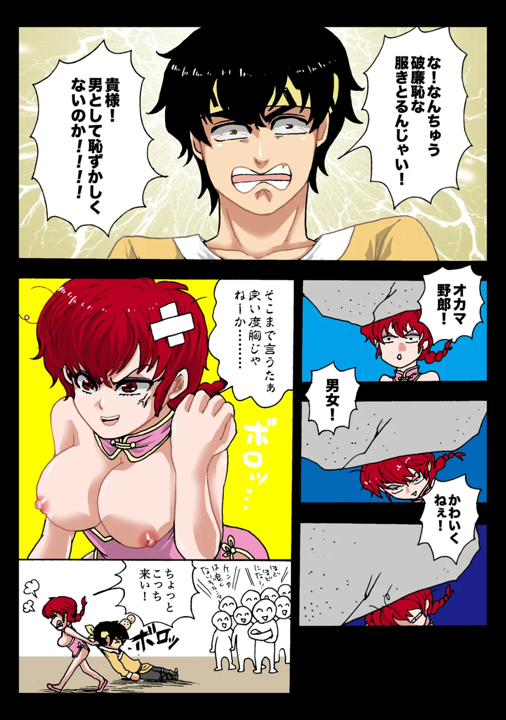 Ranma 12,Onna No Ko Kaitaku | Getting The Girl Ready [Japanese][第4页]