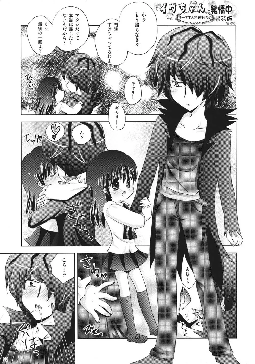 Ib,What Happens When You're In A Bath Together, Garry And Ib? [English][第22页]