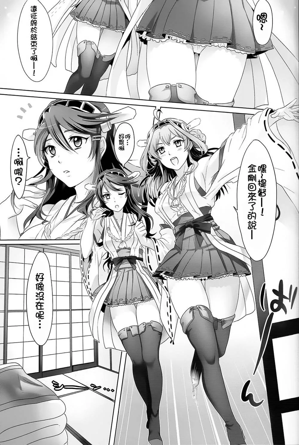 Kantai Collection,Kannai Seibi Nisshi [Chinese][第3页]