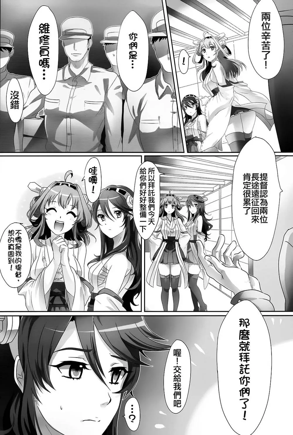 Kantai Collection,Kannai Seibi Nisshi [Chinese][第4页]