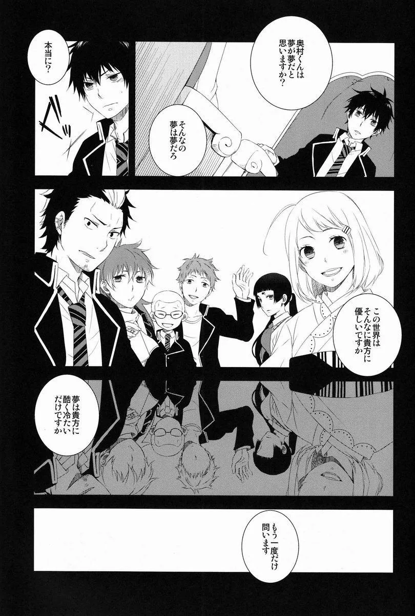 Ao No Exorcist,Beautiful World [Japanese][第30页]