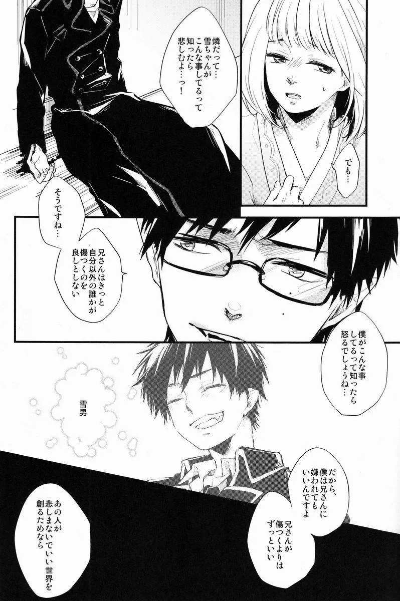 Ao No Exorcist,Beautiful World [Japanese][第41页]