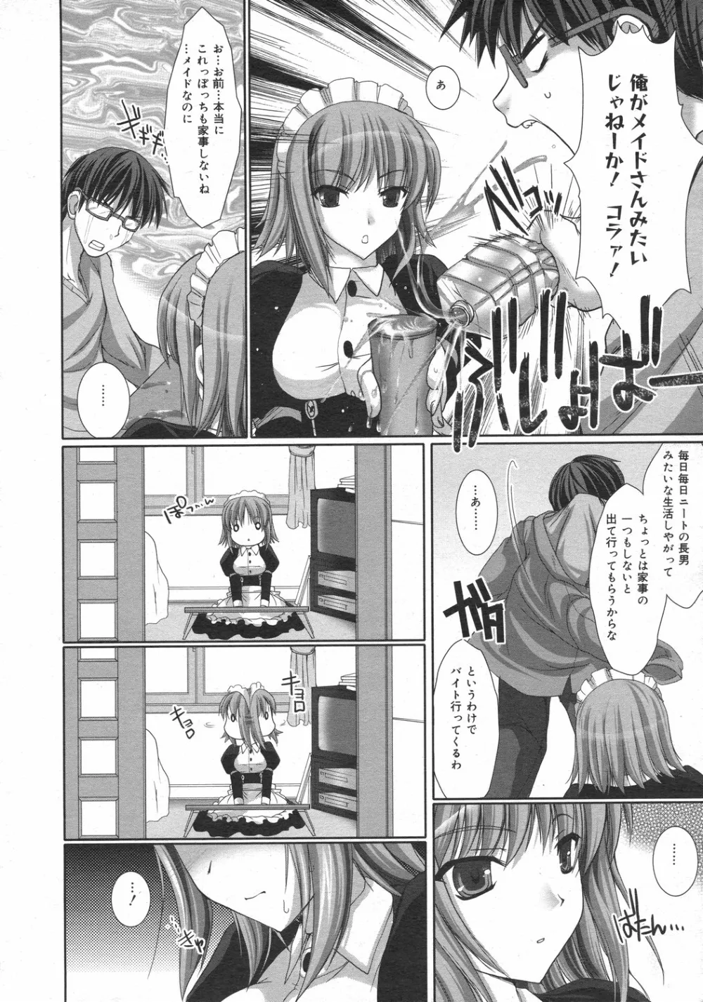 Original,Maid Bride [Japanese][第24页]