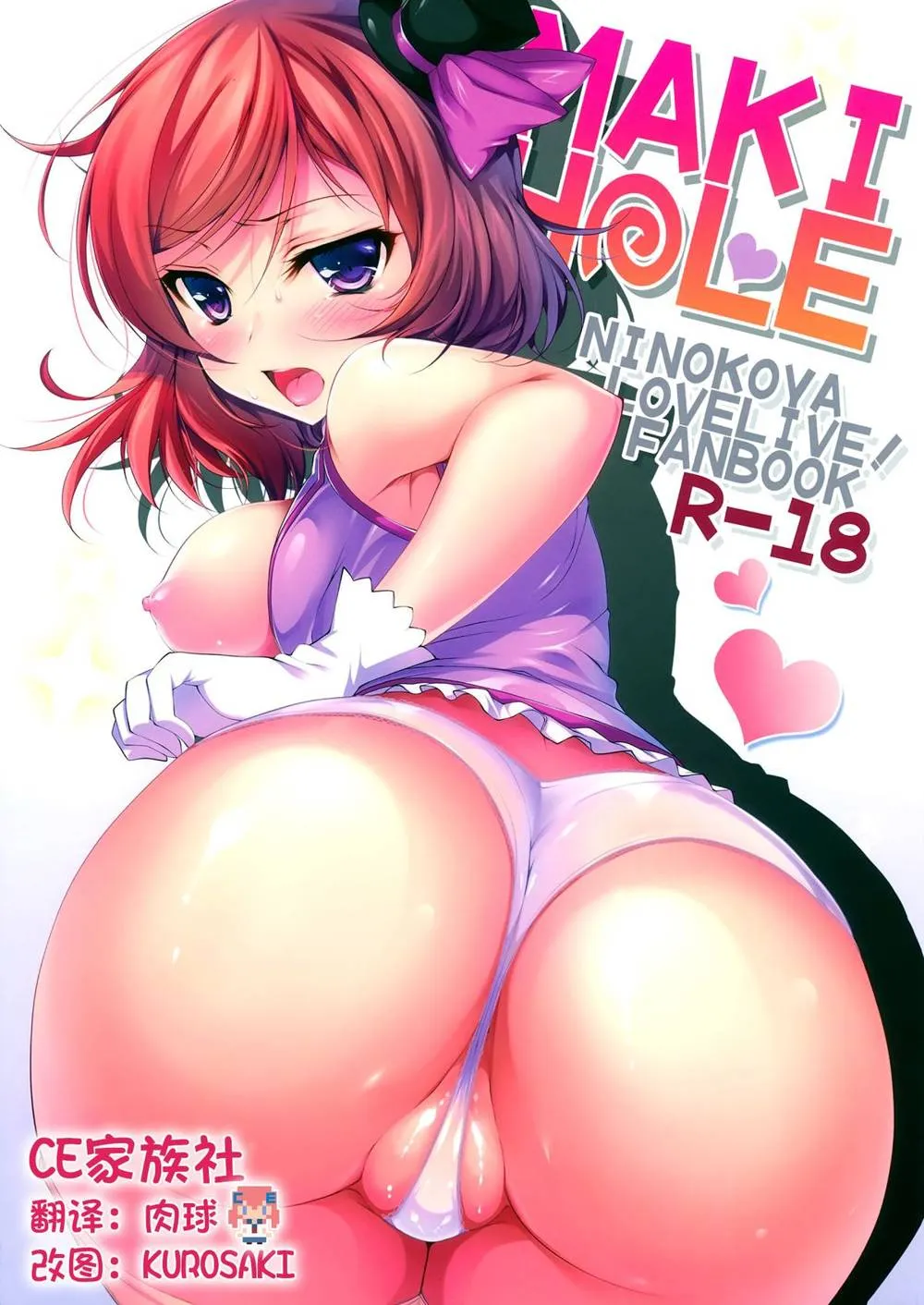 Love Live,MAKI HOLE [Chinese][第1页]