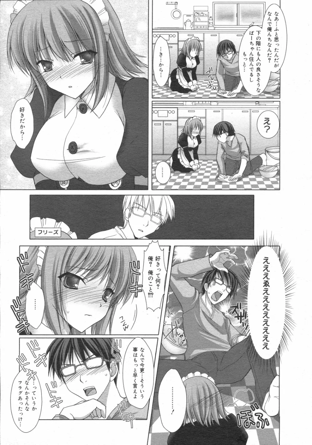 Original,Maid Bride [Japanese][第27页]