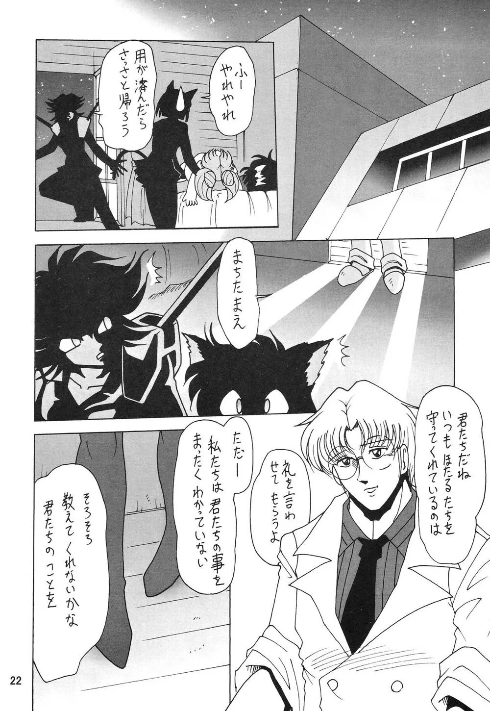 Sailor Moon,Silent Saturn SS Vol. 6 [Japanese][第22页]