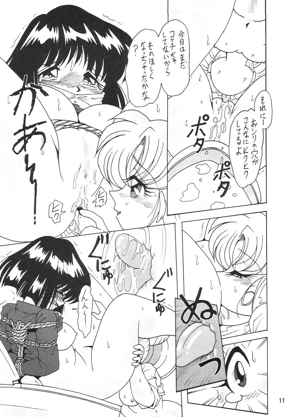 Sailor Moon,Silent Saturn SS Vol. 6 [Japanese][第11页]