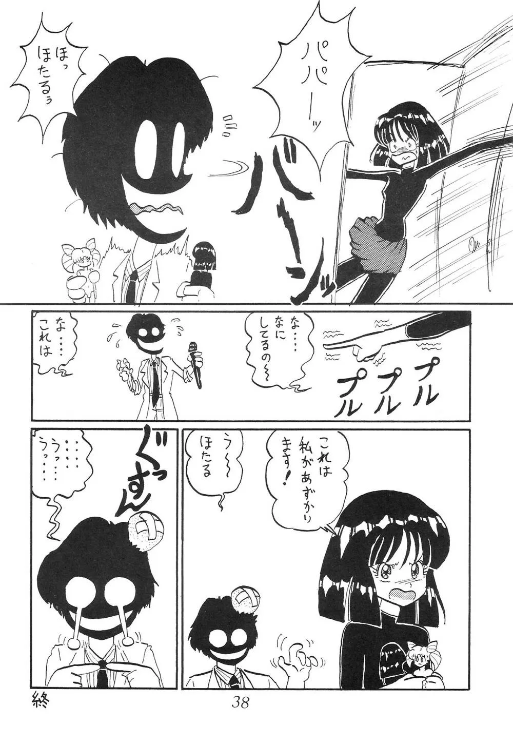 Sailor Moon,Silent Saturn SS Vol. 6 [Japanese][第38页]