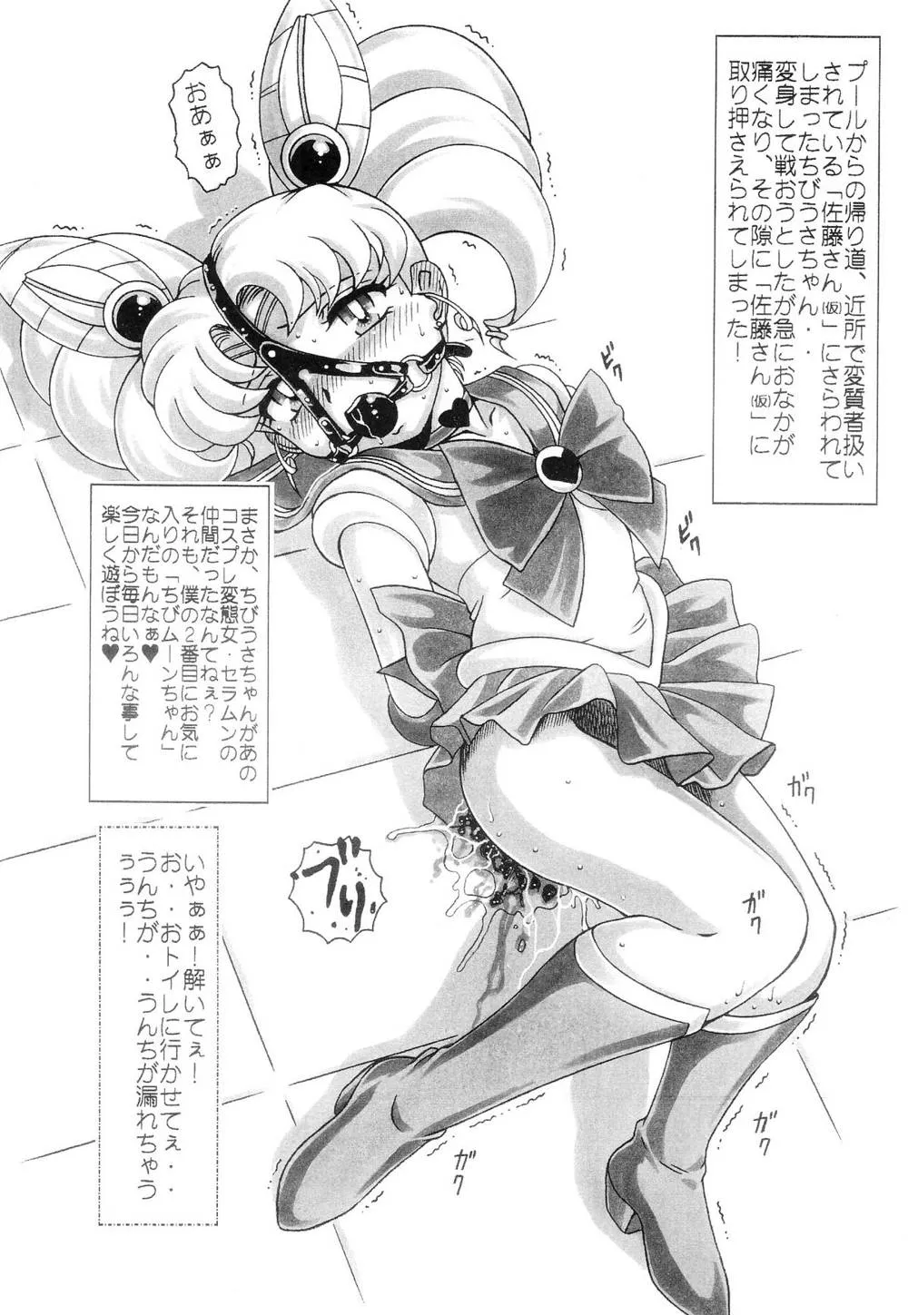 Sailor Moon,Silent Saturn SS Vol. 6 [Japanese][第26页]