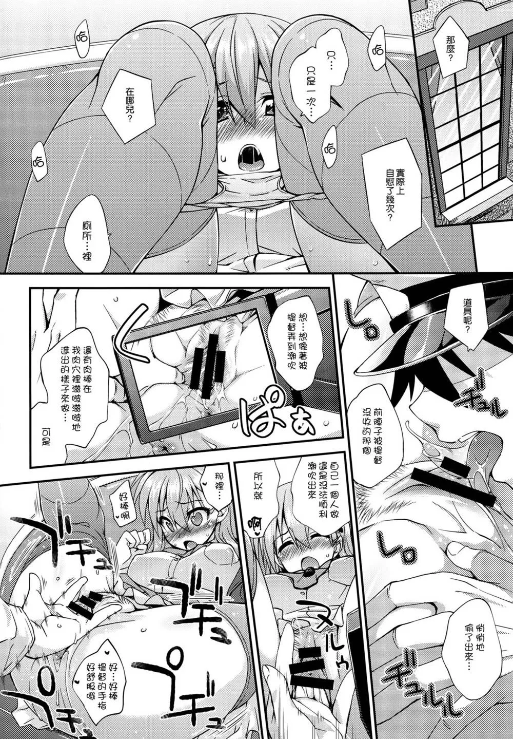 Kantai Collection,Suzuya To Dousuru? Nanishichau? 6 [Chinese][第8页]